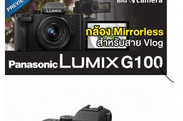 Panasonic Lumix G100