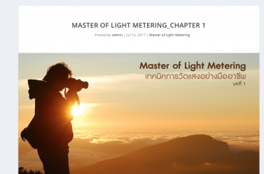 MASTER OF LIGHT METERING (เทคนิดการวัดแสงอย่างมืออาชีพ)