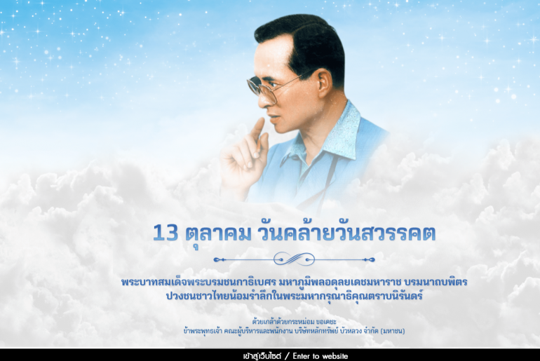 รัชกาลที่ 9